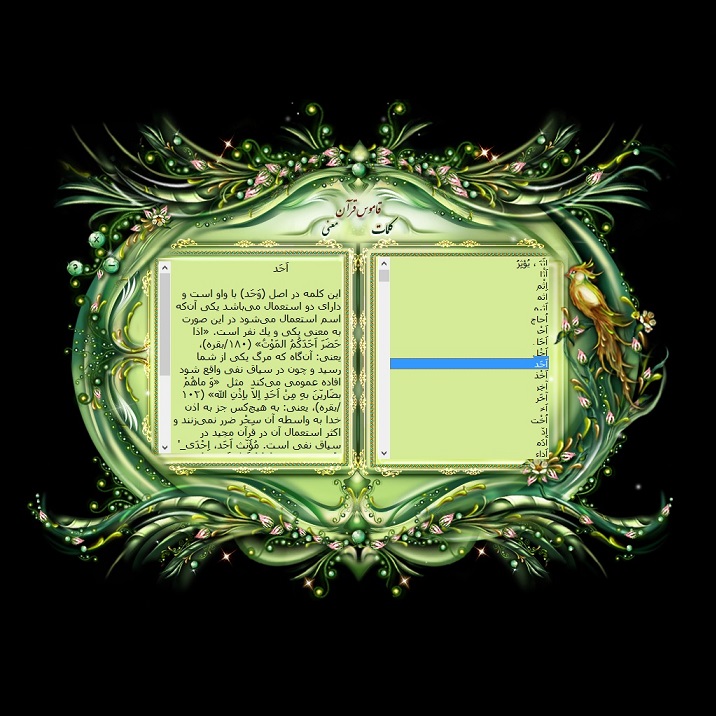 قاموس قرآن